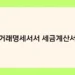거래명세서서 세금계산서 썸네일