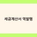 세금계산서 역발행 썸네일